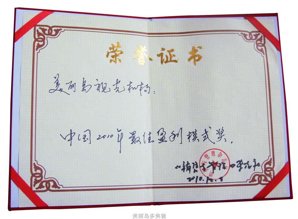 最佳盈利模式奖.jpg 最佳盈利模式奖.jpg